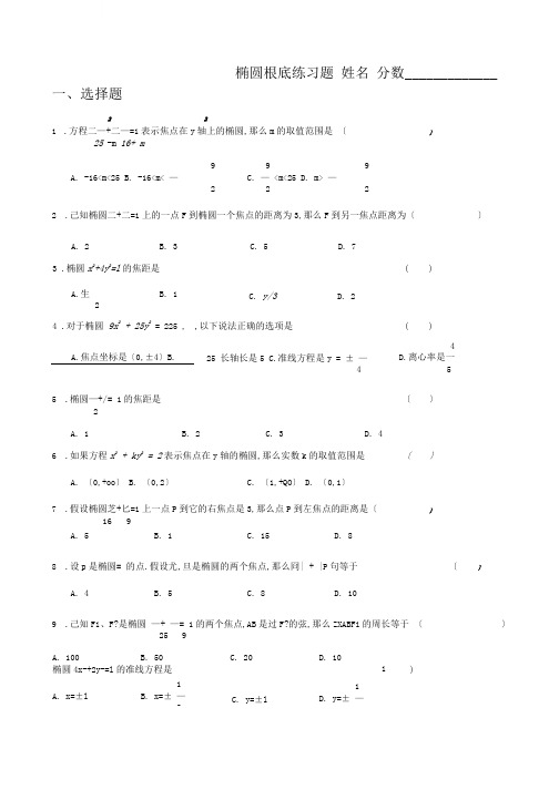 椭圆基础训练题及答案