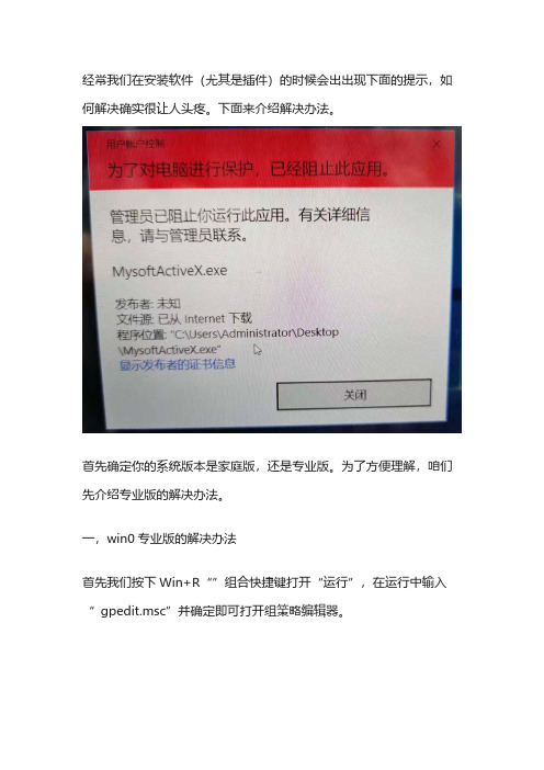 Win10打开软件提示“为了对电脑进行保护,已经阻止此应用”解决方法