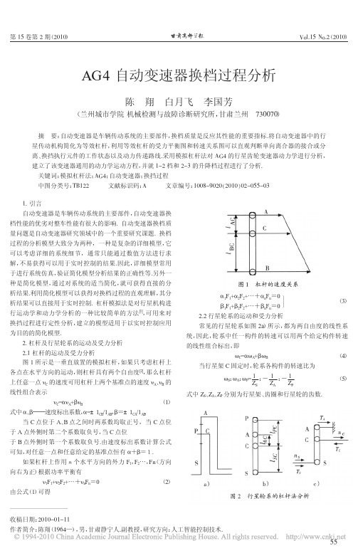 AG4自动变速器换档过程分析