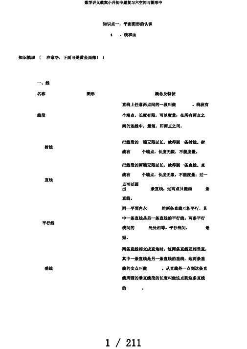 数学讲义教案小升初专题复习六空间与图形中