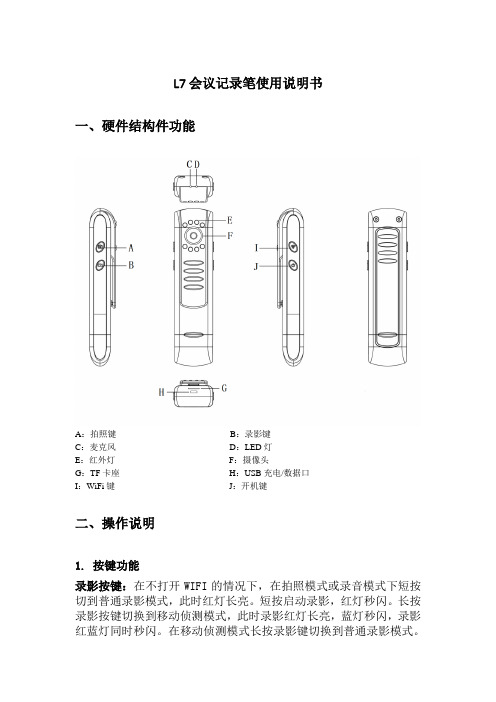 L7使用说明书