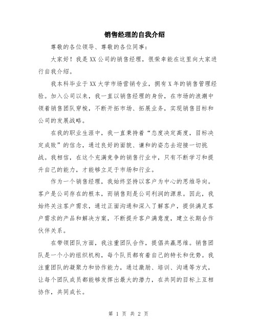 销售经理的自我介绍