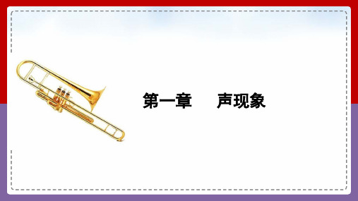 中考物理大一轮滚动复习课件：第一章   声现象(共26张PPT)