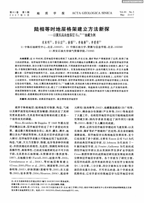 陆相等时地层格架建立方法新探——以冀东高尚堡深层Es3 2+3油藏为例