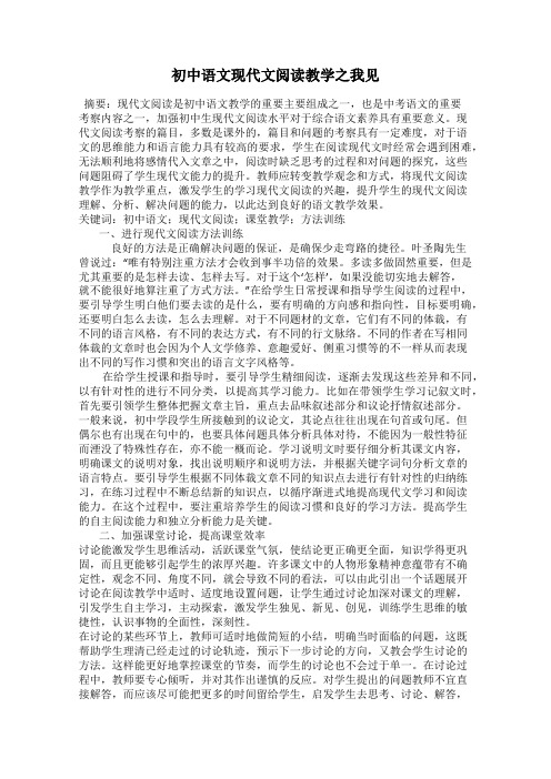 初中语文现代文阅读教学之我见