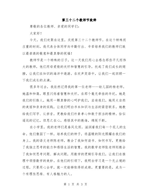 第三十二个教师节致辞