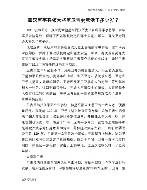 历史趣谈西汉军事将领大将军卫青究竟活了多少岁？