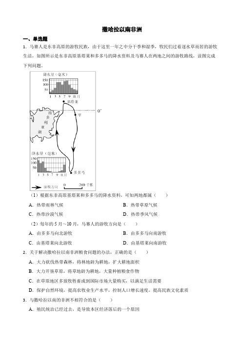 人教版初中地理中考分类检测题(十四)撒哈拉以南非洲解析版