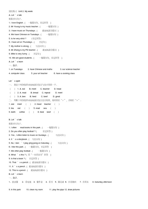 【优质文档】五年级上英语U2练习