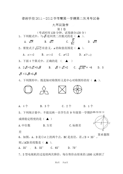 九年级数学下册第二次质量检测试题