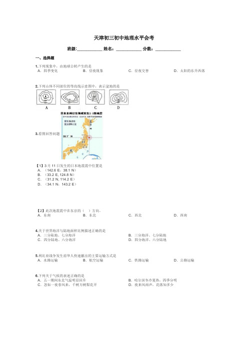 天津初三初中地理水平会考带答案解析
