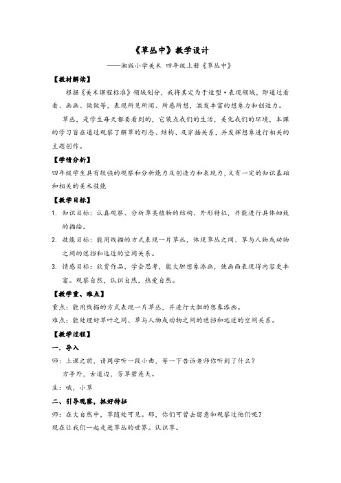 《草丛中》教学设计