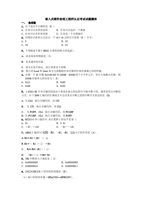 嵌入式助理工程师硬件试题