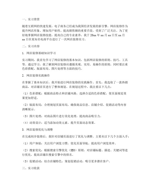 网店装修实习报告