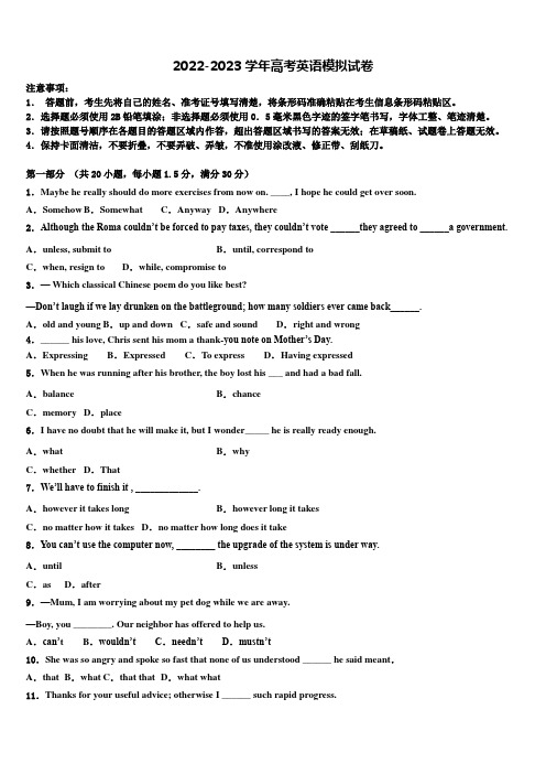 上海高中2022-2023学年高三最后一模英语试题含解析