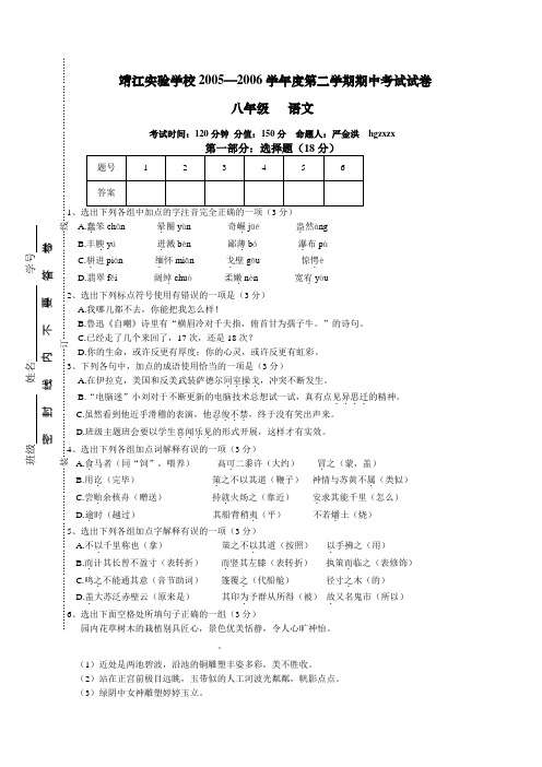 八年级语文第二学期期中考试试卷和答案