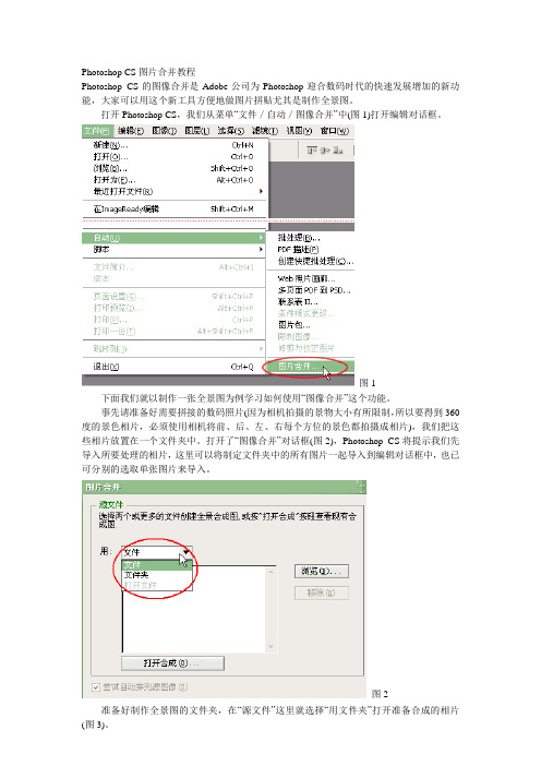 PS图片合并教程