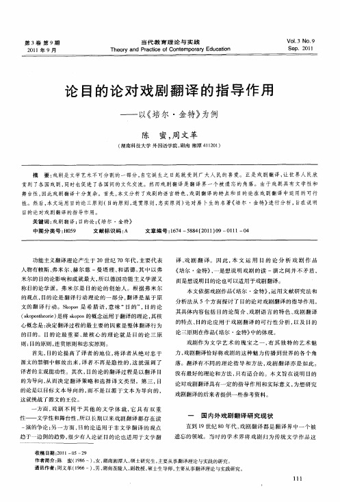 论目的论对戏剧翻译的指导作用——以《培尔·金特》为例