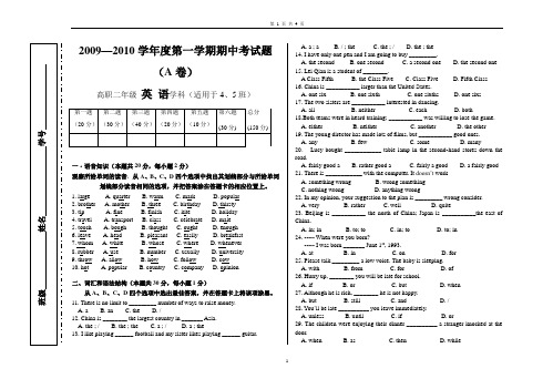 (A卷)高职二年级4-----5班英语试题第一学期期中试题