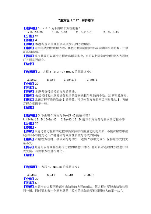 人教版数学五年级上册 5简易方程 解方程二 练习题课时同步习题