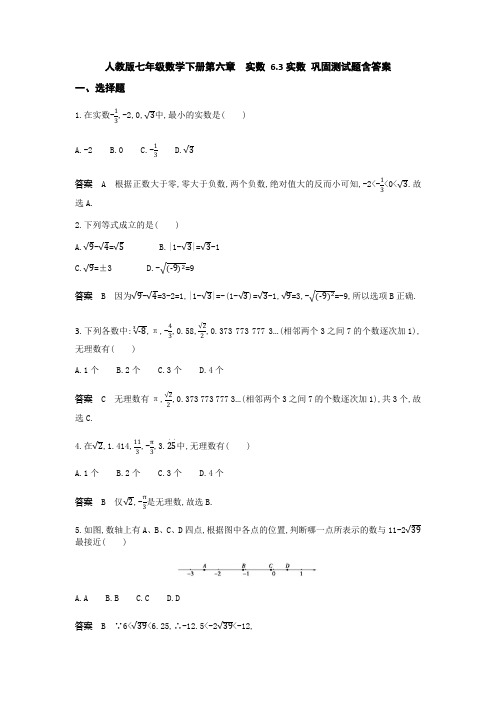  人教版七年级数学下册第六章 实数 6.3实数 巩固测试题含答案