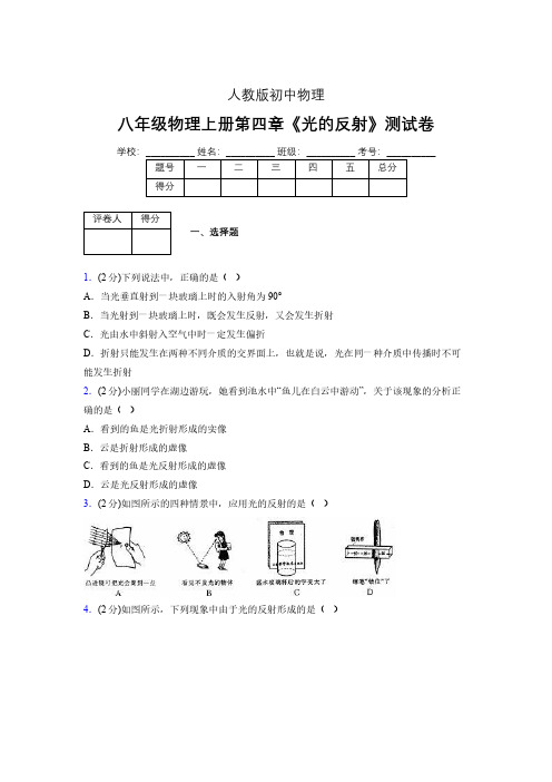 (中考)物理《光的反射》专项模拟练习(含答案) (610).pdf