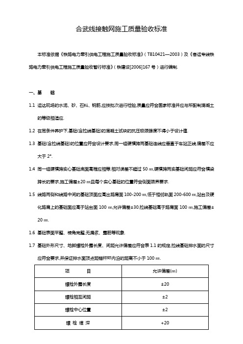 接触网施工质量验收标准规定