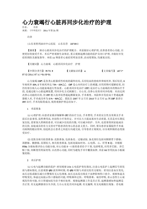 心力衰竭行心脏再同步化治疗的护理