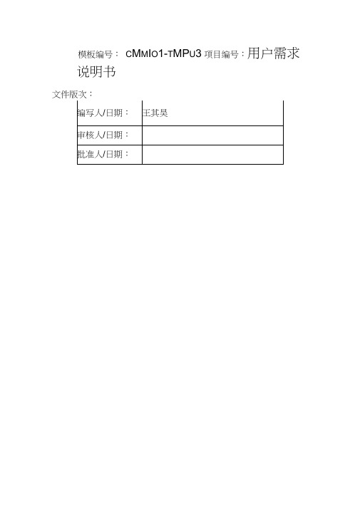 招投标业务应用用户需求说明书项目申报