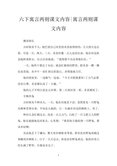 六下寓言两则课文内容-寓言两则课文内容