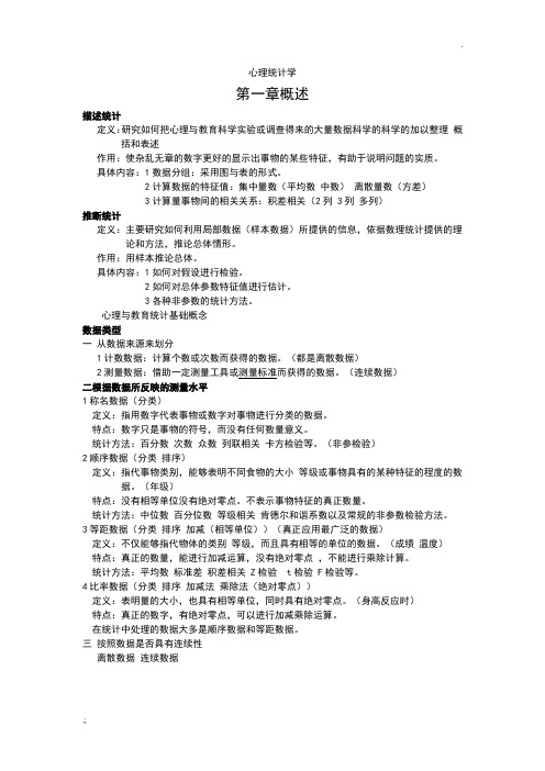 现代心理与教育统计学 (2)