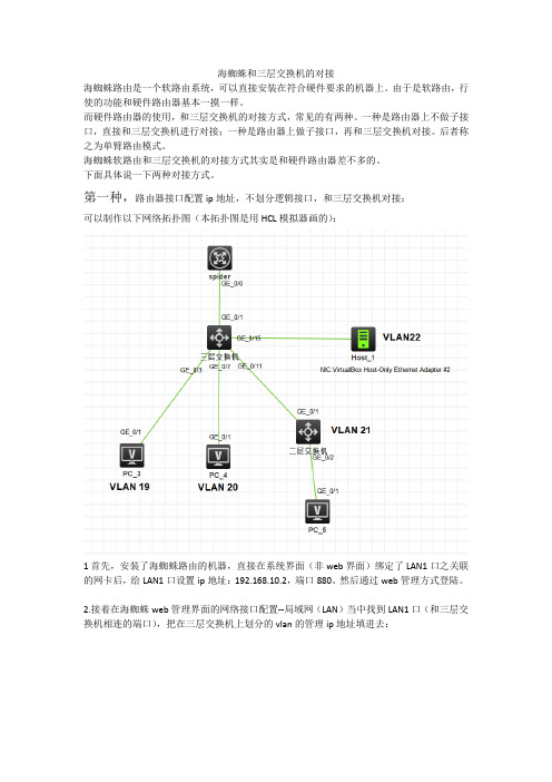 海蜘蛛和三层交换机的对接