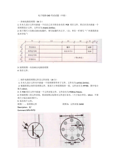 电子线路CAD样题(中级)