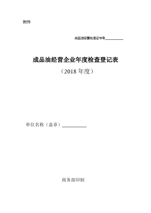 加油站年检登记表