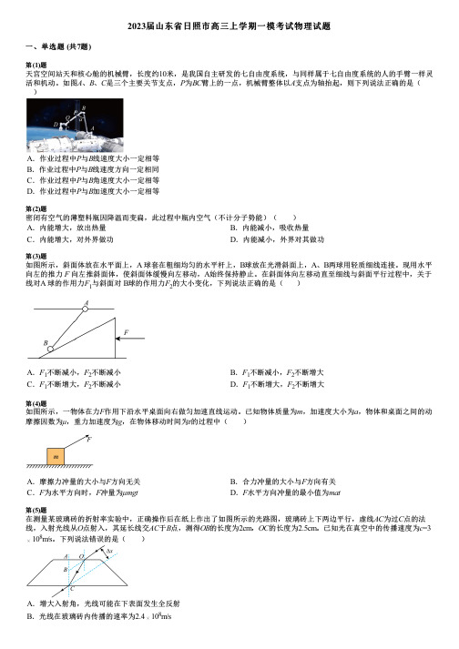 2023届山东省日照市高三上学期一模考试物理试题