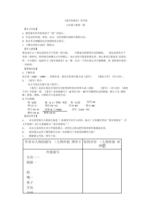 童年的朋友导学案ji答案.