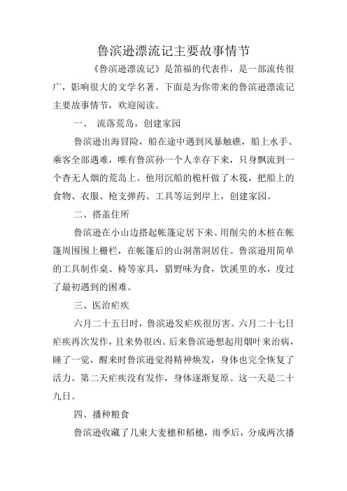 鲁滨逊漂流记主要故事情节