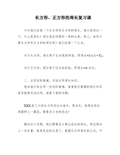 长方形、正方形的周长复习课