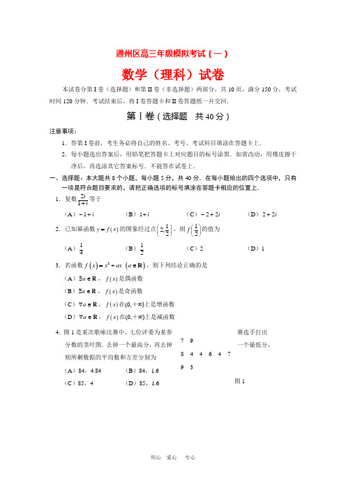 北京通州区2010年高三数学模拟考试(理)新人教版