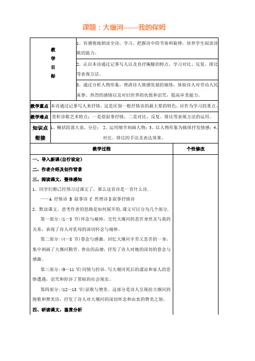 人教版必修一3大堰河——我的保姆 教案