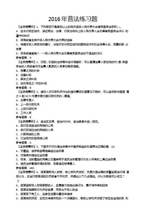 中学生法律知识竞赛试题183附答案.doc