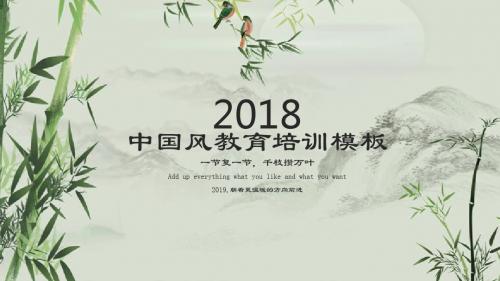 中国风复古简约绿竹教育廉政工作汇报PPT模板