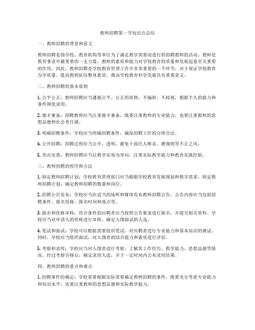 教师招聘第一节知识点总结