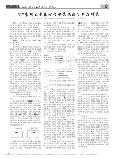 DF系列大型离心注水泵振动分析及对策