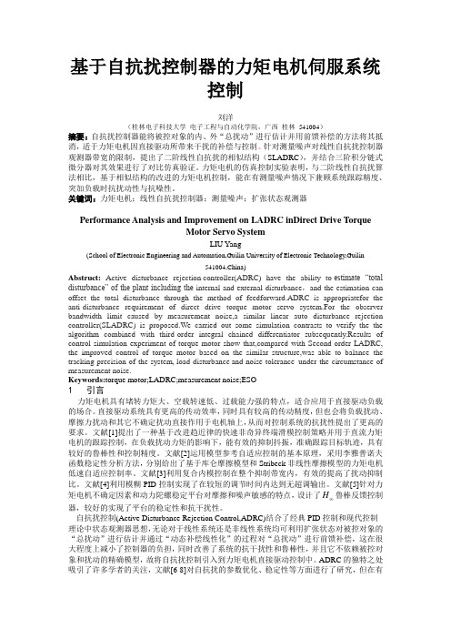 12.15基于线性自抗扰控制器的力矩电机伺服系统控制12.15  - 副本