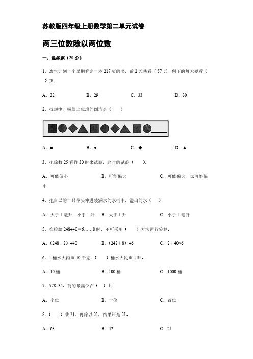 苏教版四年级上册数学第二单元测试卷【含答案】