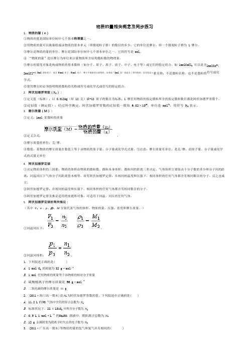 (完整版)高考化学物质的量知识点及同步练习,推荐文档