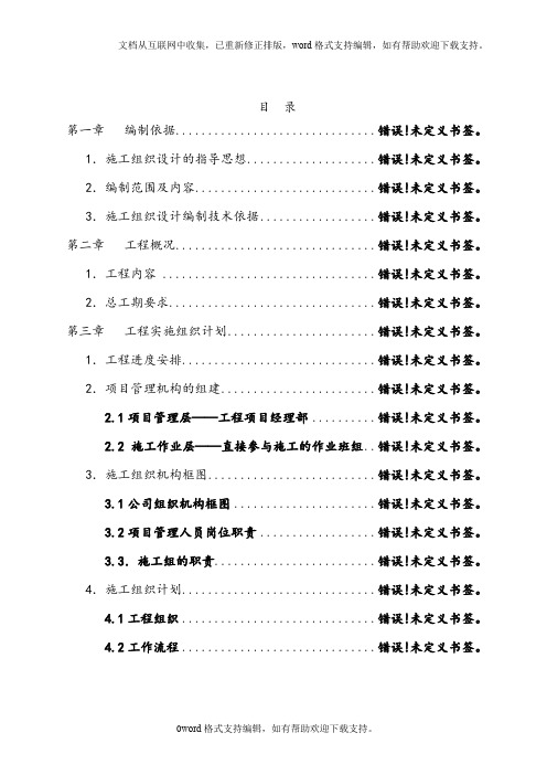 弱电工程施工组织设计方案