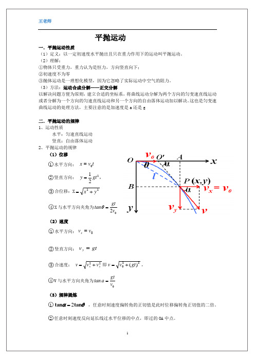 平抛运动笔记知识点