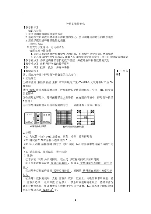 种群的数量变化 教案 说课稿 教学设计